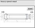 Фильтр трубный  прямой (левый) Р-Р